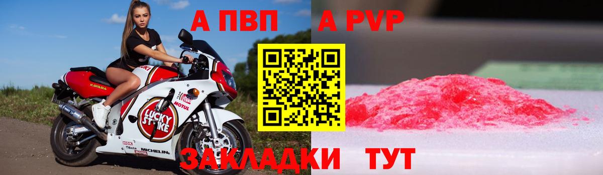 А ПВП  APVP СК  А ПВП Crystall  Вход с VPN  где купить наркоту  Красноуфимск 