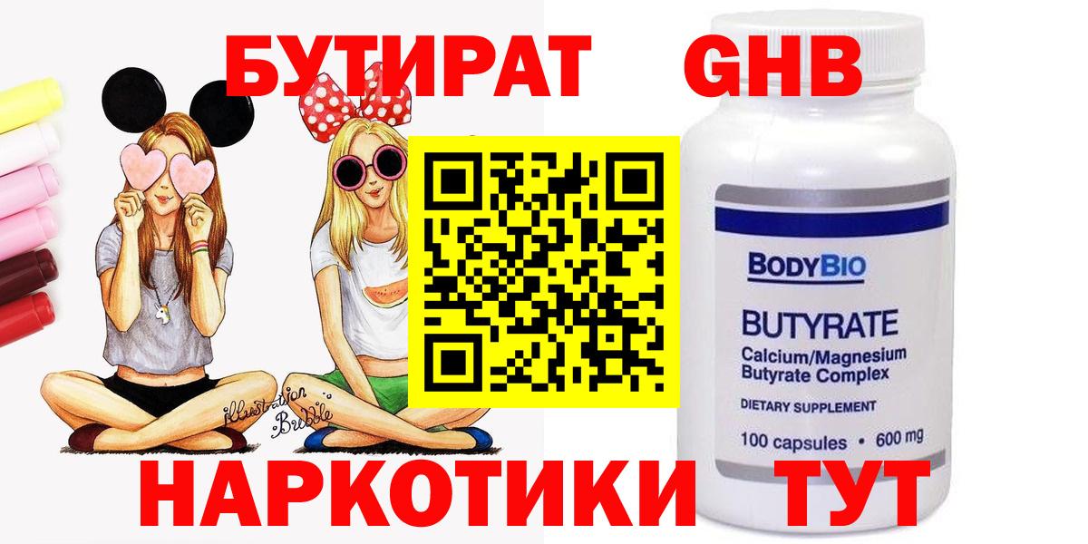 Бутират  Вход с VPN  Красноуфимск  Бутират жидкий экстази 