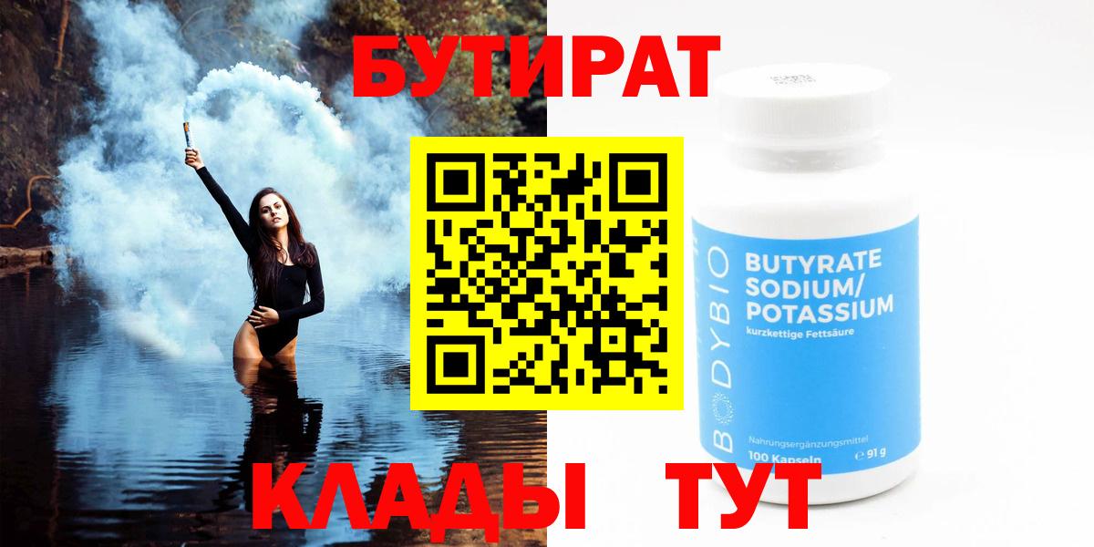 Бутират буратино Красноуфимск