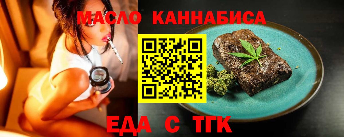 Красноуфимск  Печенье с ТГК марихуана  Вход с VPN 