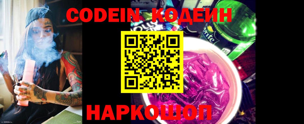 Красноуфимск  Кодеин напиток Lean (лин)  Вход с VPN 