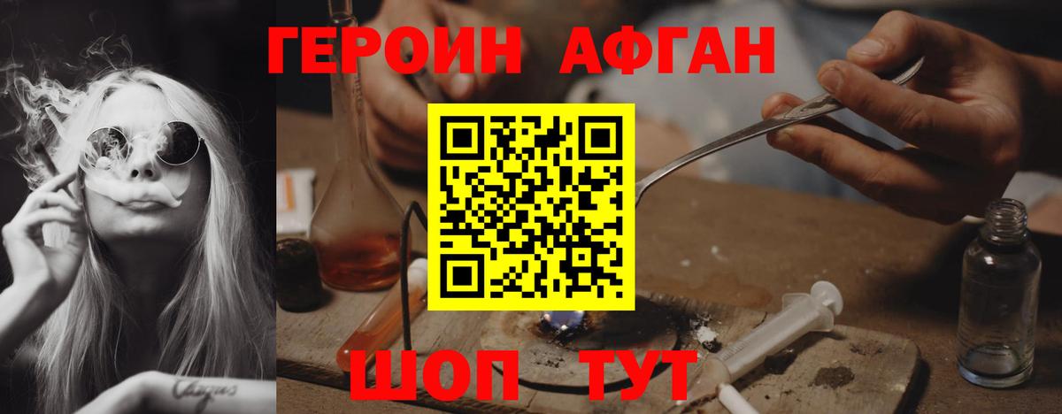 ГЕРОИН  Героин Афган  Вход с VPN  Красноуфимск 
